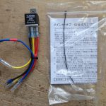 メインサブ 電源切替 ユニット 0bfc81a945d7cb58548ded076e48c3
